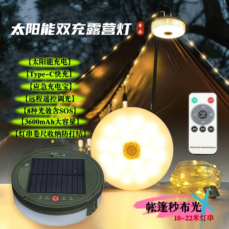 灯串摇收防打结！太阳能露营灯3600mAh充电宝8模式SOS防水帐篷灯