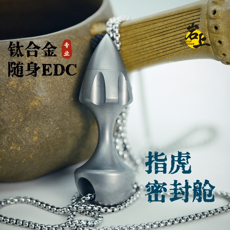 钛合金指虎密封舱急救药盒EDC