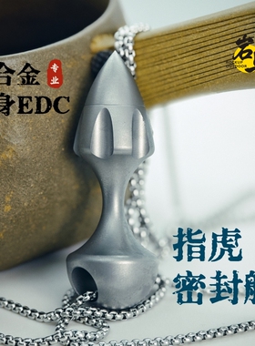 户外钛合金指虎密封舱解收纳仓压潮玩撬棍挂饰防身急救药盒EDC