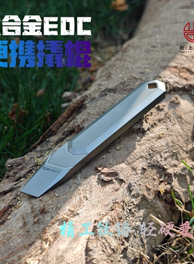 户外钛合金撬棍撬棒TC4创意MINI便携开瓶器起子随身多功能应急EDC