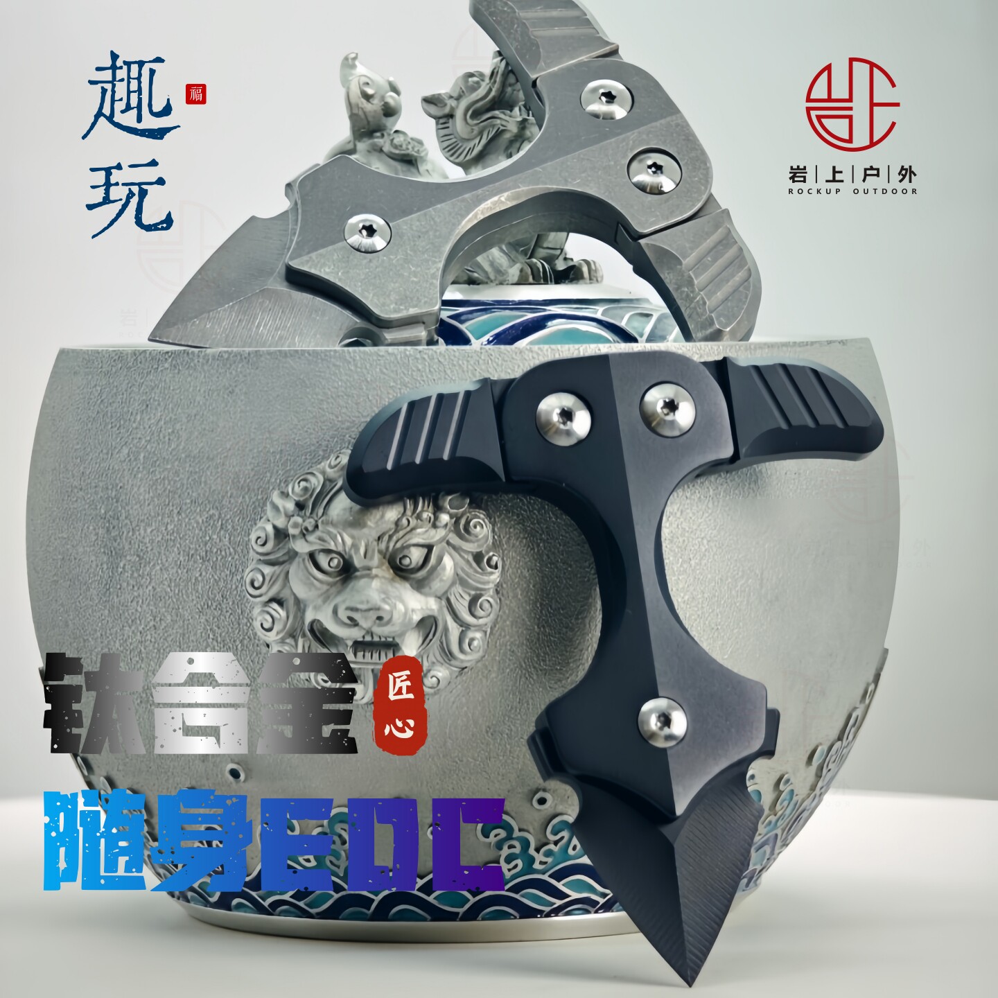 户外钛合金EDC便携撬棍解压把玩随身山羊多功能生日礼物节日礼品