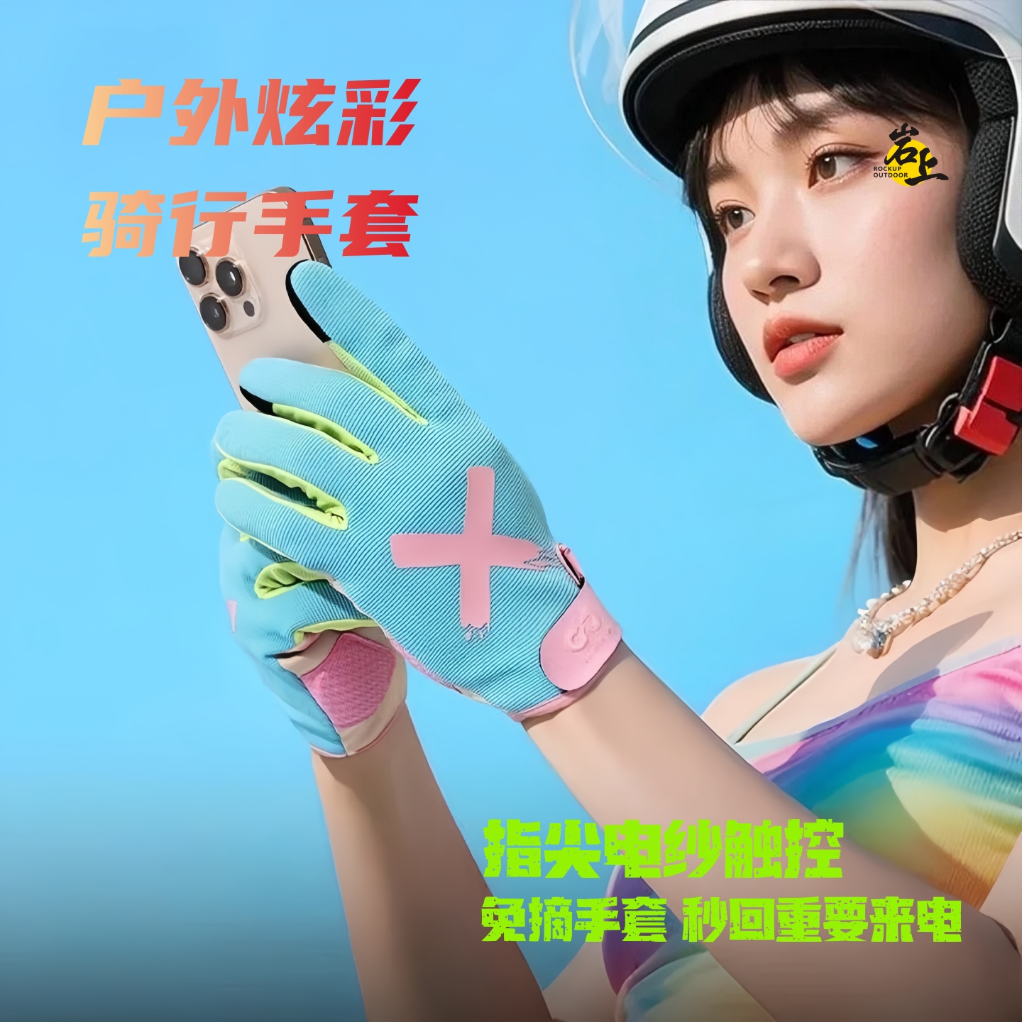 户外拼色炫彩骑行战术手套