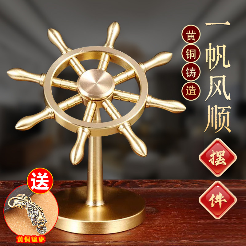 黄铜领航舵一帆风顺创意全铜桌面摆件船舵航海方向盘旋转解压神器
