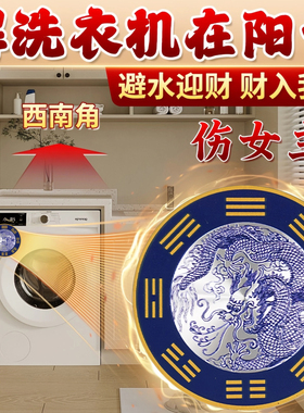 洗衣机在东南角青龙牌水池水龙头