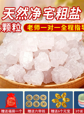 【老师推荐】粗盐净宅大颗粒净化