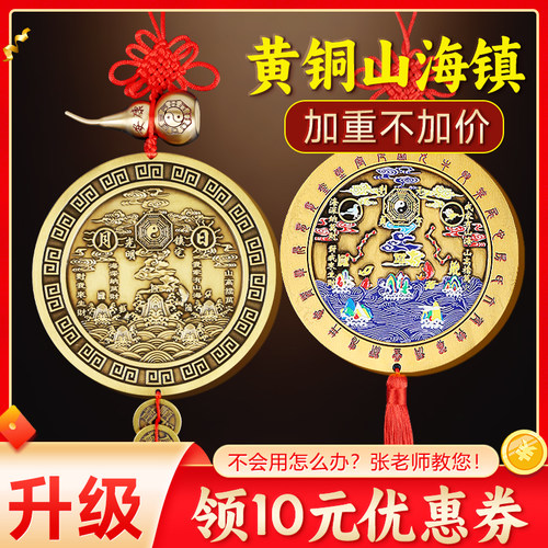 升级山海镇挂件纯铜加厚实心
