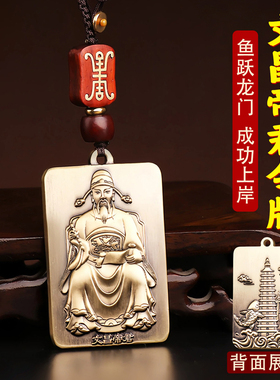 黄铜文昌帝君吊坠13层文昌塔挂件