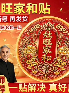 【老师推荐】灶旺家和贴厨房专用