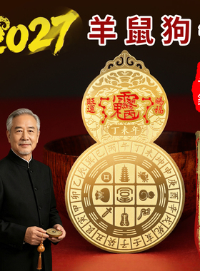 黄铜2027年太岁羊年本命年金属贴
