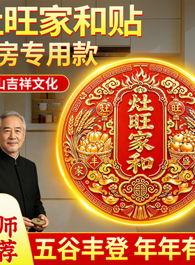 厨房专用灶旺家和贴官方旗舰店
