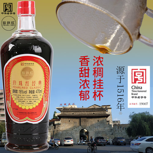 珍珠红梅州客家娘酒经典黄酒瓶装