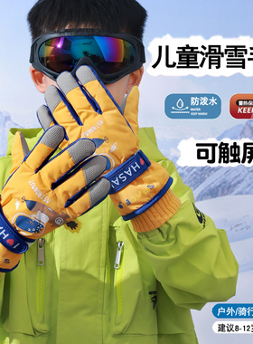 儿童滑雪手套保暖可触屏冬季加绒