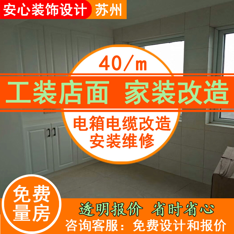昆山房屋住宅商铺装修工程别墅半包整装旧房翻新二手房设计效果图