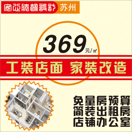 苏州昆山室内装修设计效果图全包半包拎包入住家装店面办公室翻新