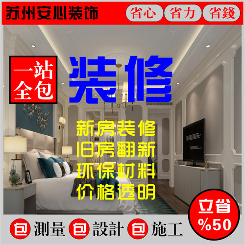 昆山花桥装修老旧房屋翻新改造苏州全包整装毛坯水电油漆厨房阳台