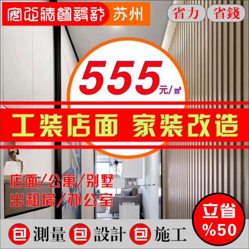 苏州昆山门面装修小吃店餐馆饭店商铺门头太仓房屋毛坯老旧房翻新