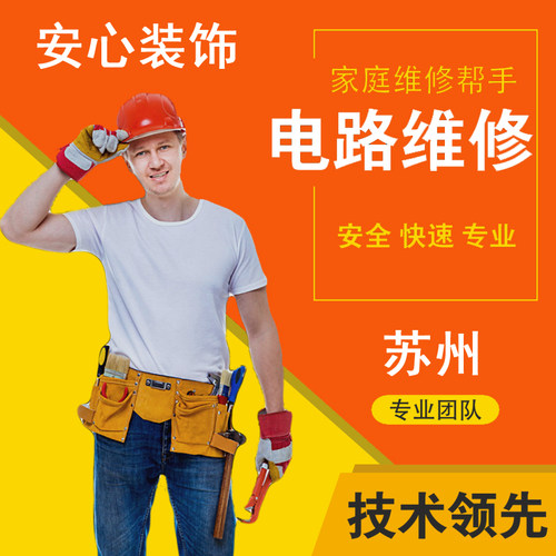 昆山房屋装修毛坯整装全包千灯水电改造维修陆家泥瓦木工开关面板