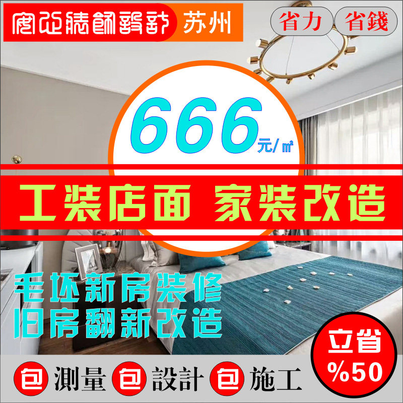 昆山装修设计效果图家装半包老旧房翻新改造苏州全屋整装全包装饰