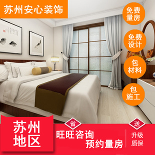 昆山装修设计施工旧房翻新太仓二手改造墙面刷新水电安装衣橱定制