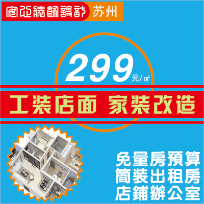 昆山装修公司全半包新旧房出租房翻新改造简装卫生间厨房阳台客厅