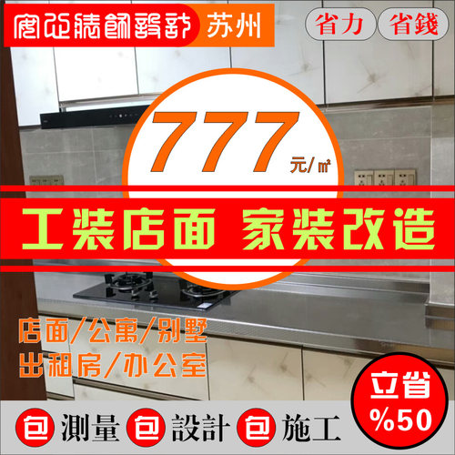 太仓房屋装修设计旧房翻新昆山全包整装出租房店面车间办公室改造