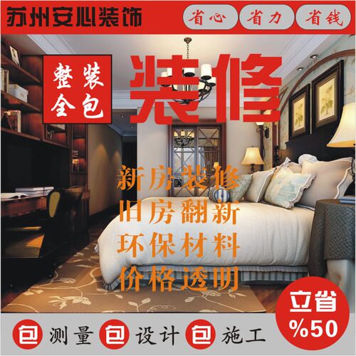 昆山装修设计效果图毛坯住宅装饰房屋翻新水电维修厨房卫生间改造