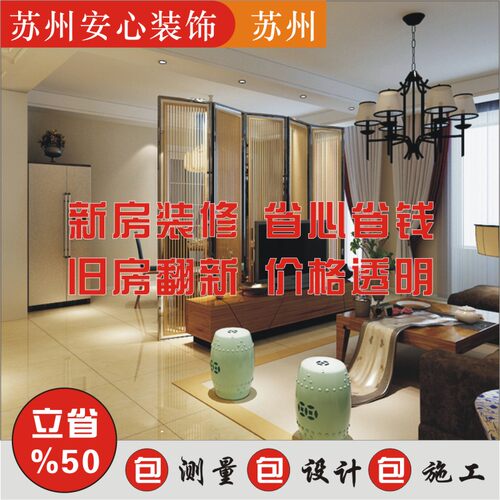 苏州太仓房屋装修旧房翻新局部改造昆山店面厂房展台搭建设计施工