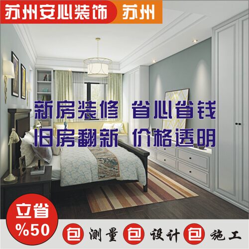 太仓装修设计施工全包苏州二手房半包店铺面改造昆山旧房翻新局部