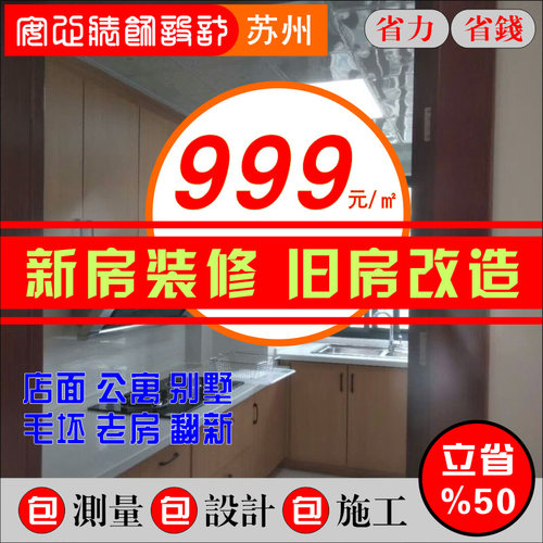 昆山全包装修公司商铺办公室半包太仓毛坯住宅拎包入住出租房工程