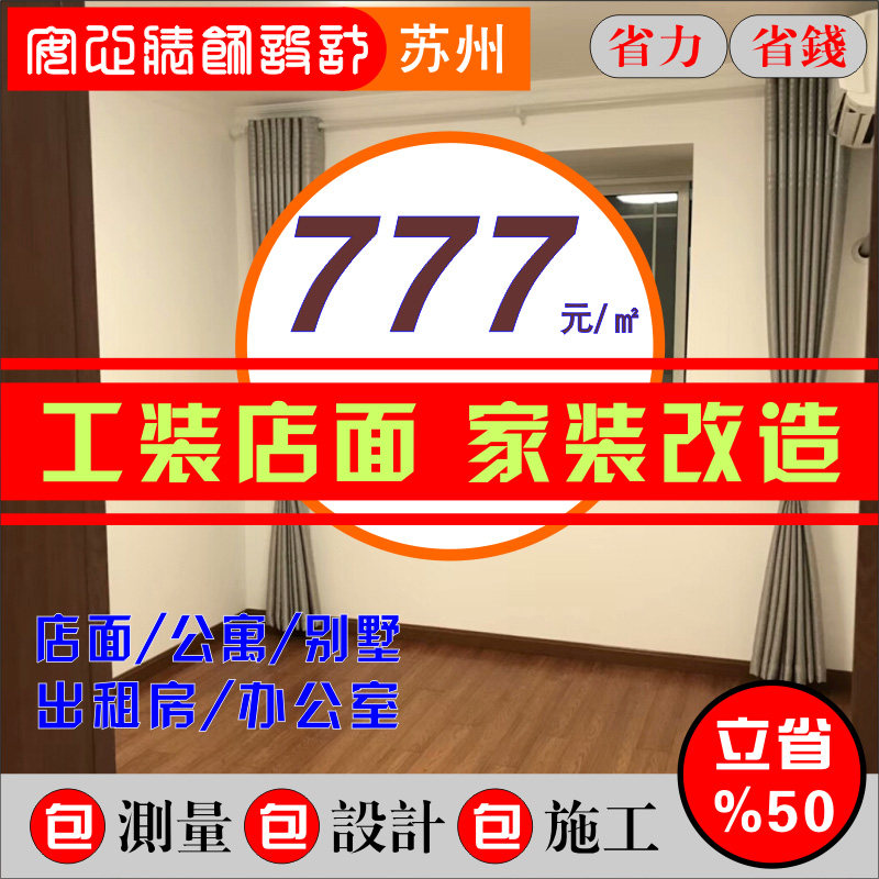 太仓装饰工程简装出租房旧房翻新改造昆山房屋装修店铺办公室工厂