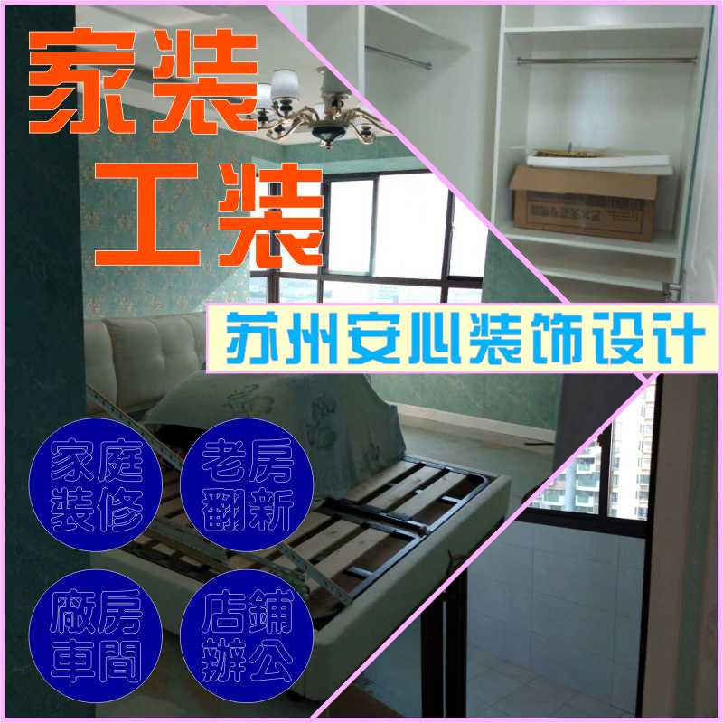 苏州昆山水电路改造油漆涂料翻新太仓衣柜橱柜吊顶隔断定制泥瓦工