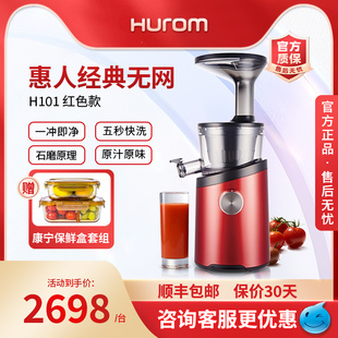 H101红 hurom惠人原汁机多功能榨汁机家用果汁机渣汁分离韩国原装