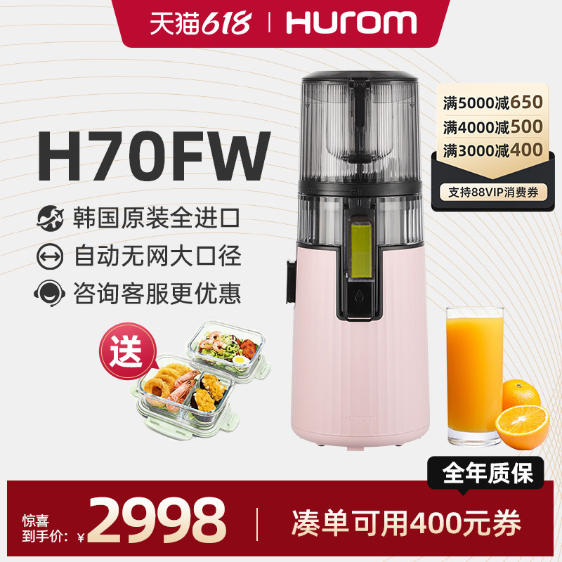 【26新款】hurom惠人原汁机榨汁机料理机汁渣分离家用进口H70FW