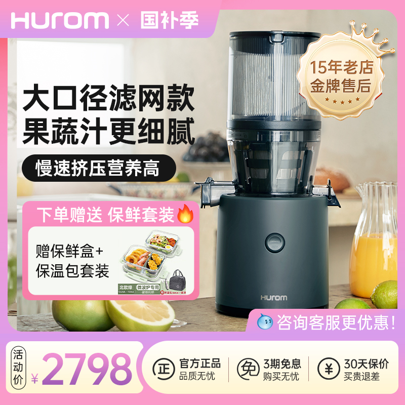 Hurom/惠人 H320N-BIS01hurom惠人原汁机有网大口径榨汁机家用果