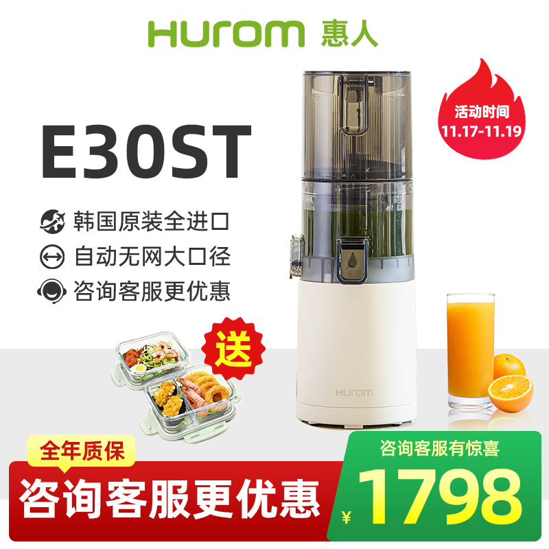 hurom惠人原汁机榨汁机大口径有网家用渣汁分离料理机烹饪机E30ST