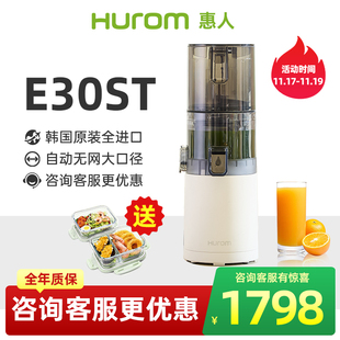 hurom惠人原汁机榨汁机大口径有网家用渣汁分离料理机烹饪机E30ST