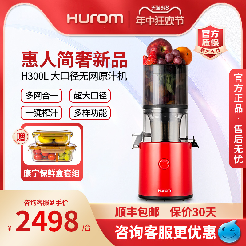 hurom惠人原汁机HU300L多功能榨汁机家用果汁渣汁分离韩国原装-封面