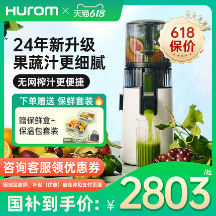 【旗舰新款】hurom惠人原汁机榨汁机料理机汁渣分离家用进口H70FT