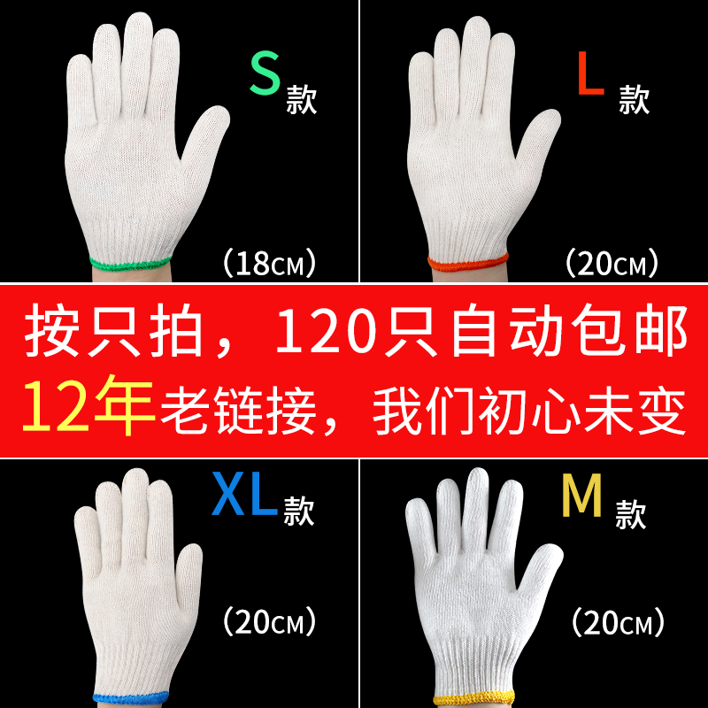 120包邮劳保手套棉纱四季