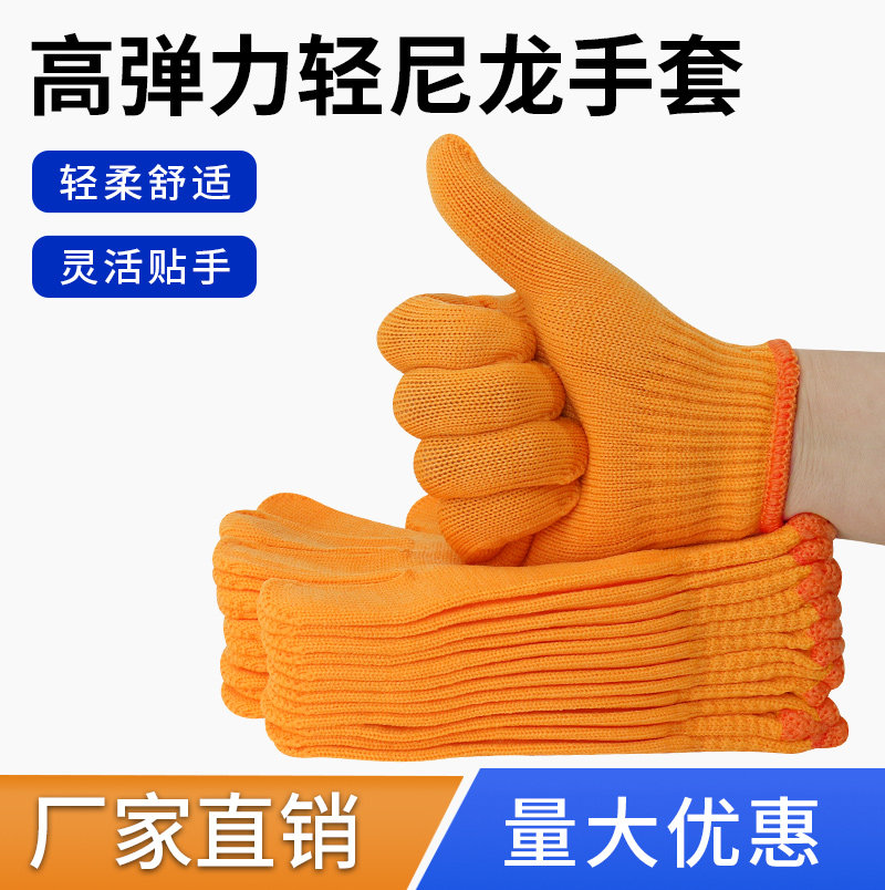 男女通用耐磨高弹劳保尼龙手套