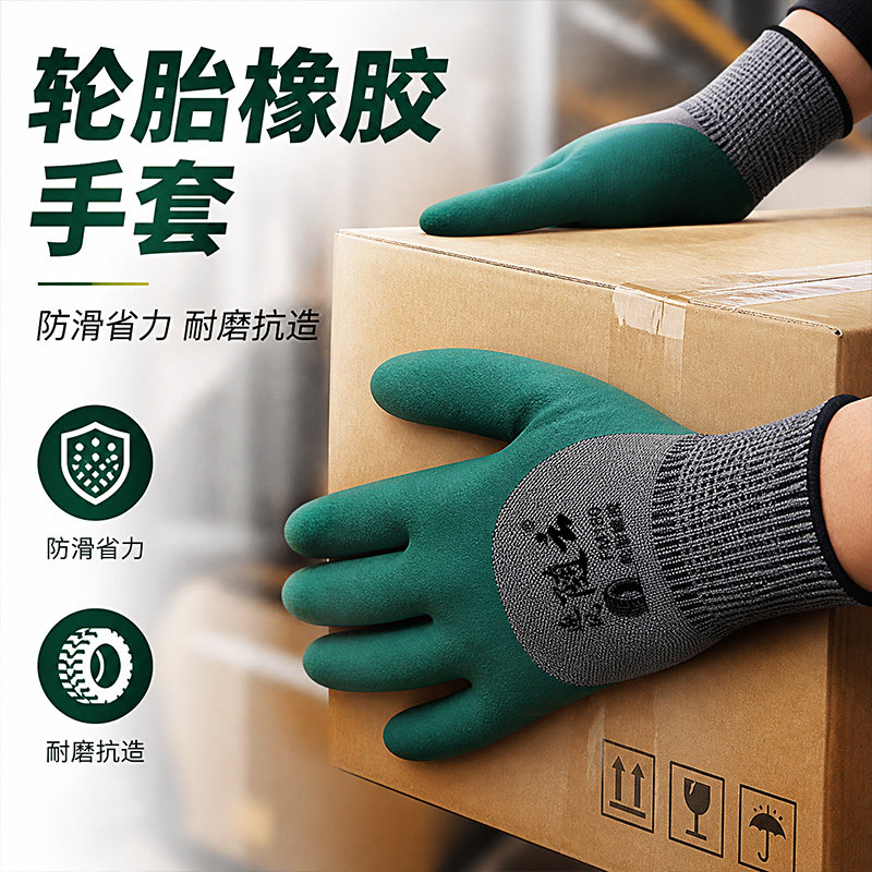 男女通用防滑耐磨劳保手套