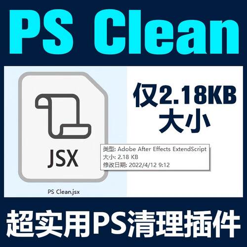 PS清理文件内存脚本PS清理插件设计PS源文件文件内存缩小神器