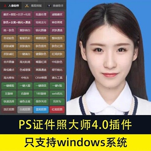 PS证件照插件大师磨皮修图精修排版寸照处理证照之星软件美白降噪
