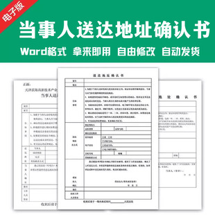 当事人送达地址确认书模板 人民法院劳动仲裁授权委托书 WORD文
