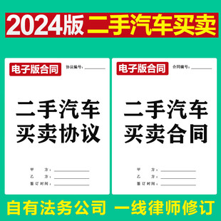 2025新版二手汽车车辆买卖合同协议书汽车销售转让过户交易电子版