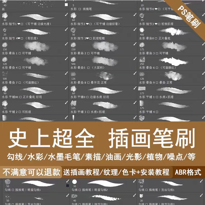 PS笔刷厚涂插画人物手绘颗粒噪点素描画笔植物水墨毛笔触水彩肌理