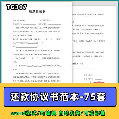 公司企业单位个人工程借款分期还款协议书计划合同书模板word范本