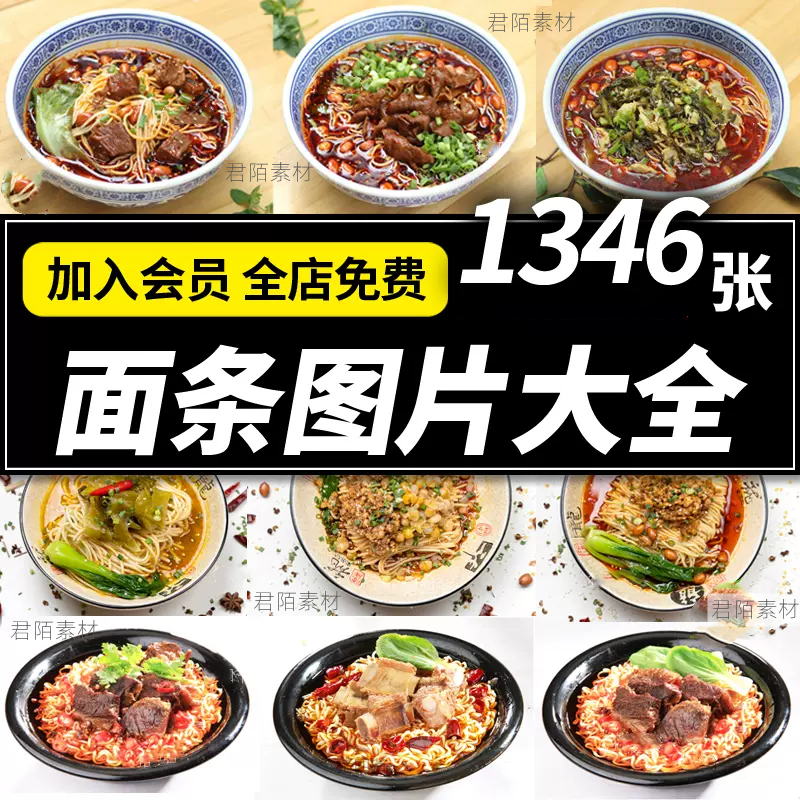 早餐汤面条图片面食重庆小面牛肉面馆美食菜品单美团外卖图片素材