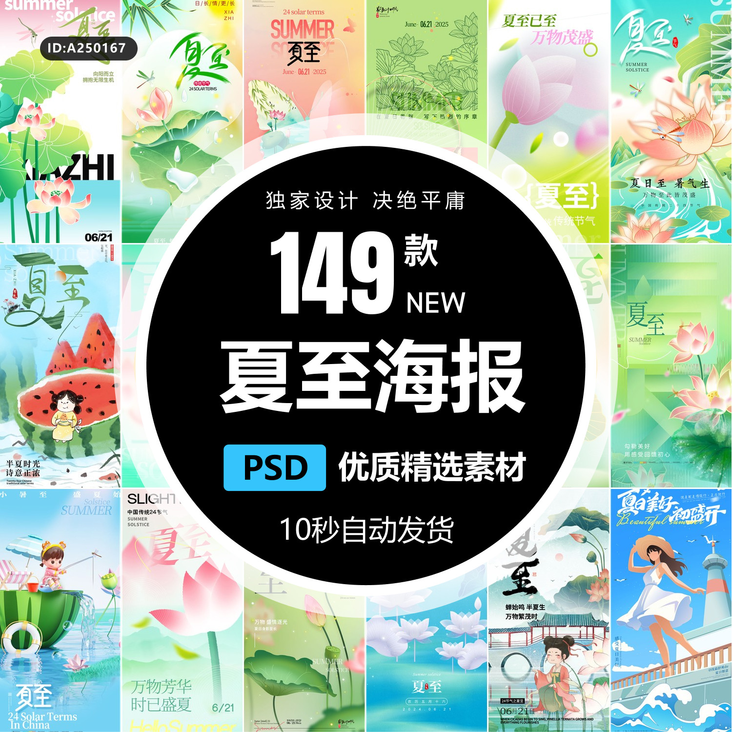 夏至海报夏季二十四24节气节庆节日宣传展板模板PSD设计素材149套