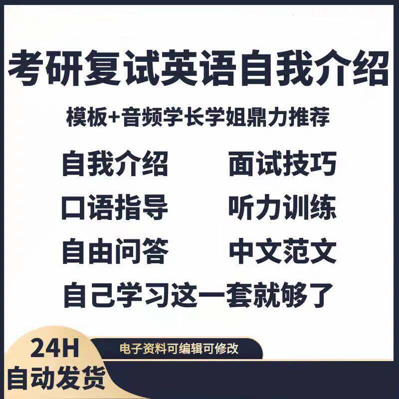 考研复试英语口语英文自我介绍中其它设计服务